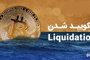شدن