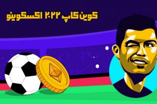 کوین‌کاپ ۲۰۲۲ اکسکوینو
