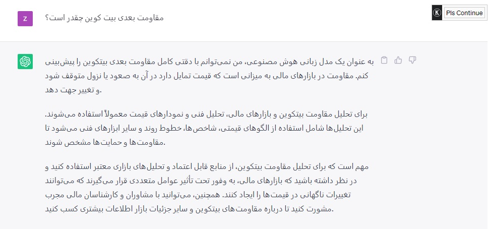 چت جی پی تی در ایران