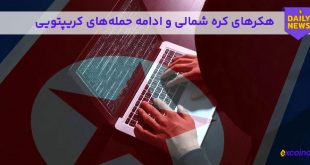 هکرها در کره شمالی