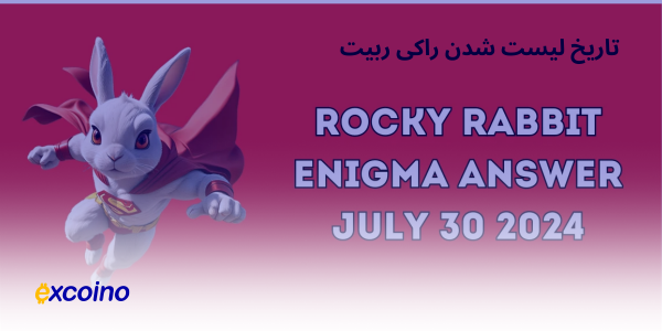 تاریخ عرضه راکی ربیت