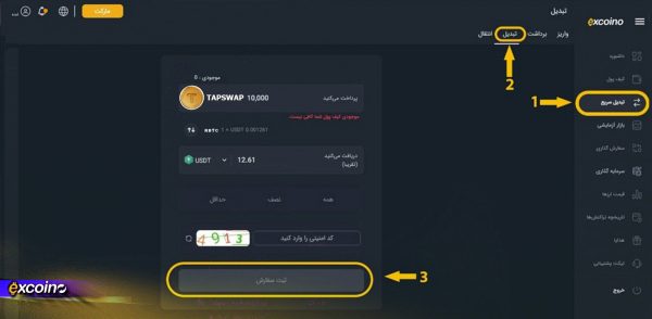 تبدیل سریع تپ سواپ