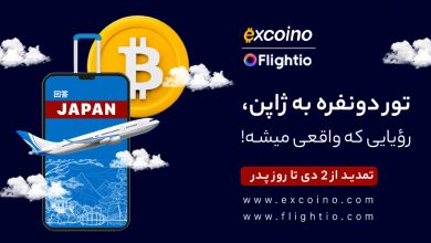 سفر رویایی به ژاپن را با اکسکوینو و فلایتیو تجربه کنید!