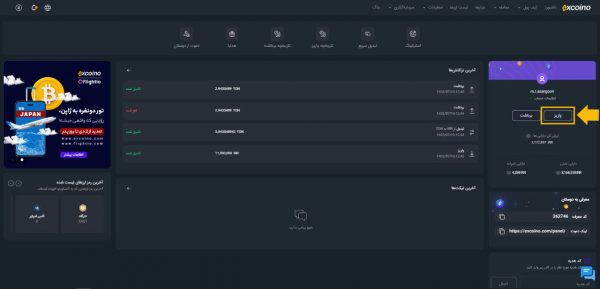 آموزش واریز با شناسه در سایت اکسکوینو