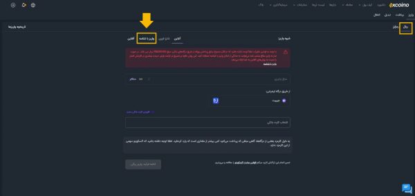 آموزش واریز با شناسه در سایت اکسکوینو