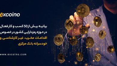 بیانیه بیش از 50 کسب و کار فعال در حوزه رمزدارایی کشور در خصوص اقدامات مخرب، غیر کارشناسی و خودسرانه بانک مرکزی