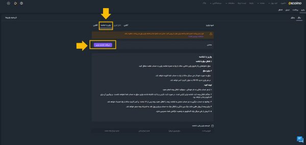آموزش واریز با شناسه در سایت اکسکوینو