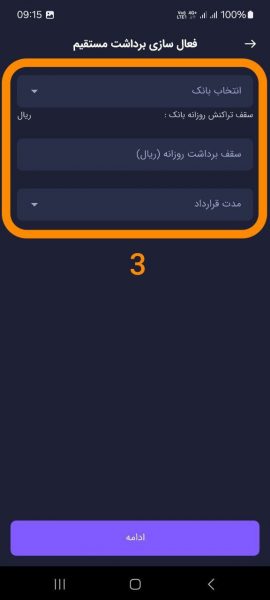 فعالسازی شارژ فوری