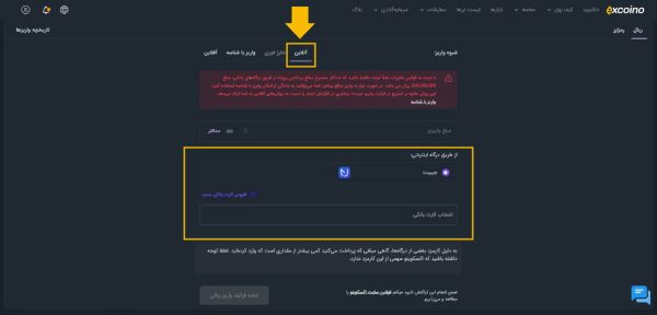 واریز از درگاه در نسخه وب سایت
