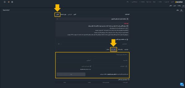 راهنمای واریز ریالی به صورت حساب به حساب