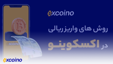 روش های واریز ریالی به اکسکوینو