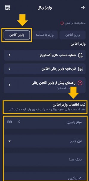 راهنمای واریز ریالی به صورت کارت به کارت