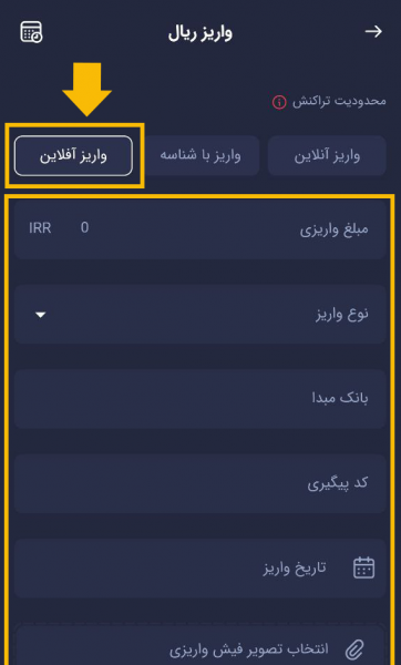 راهنمای واریز ریالی به صورت کارت به کارت