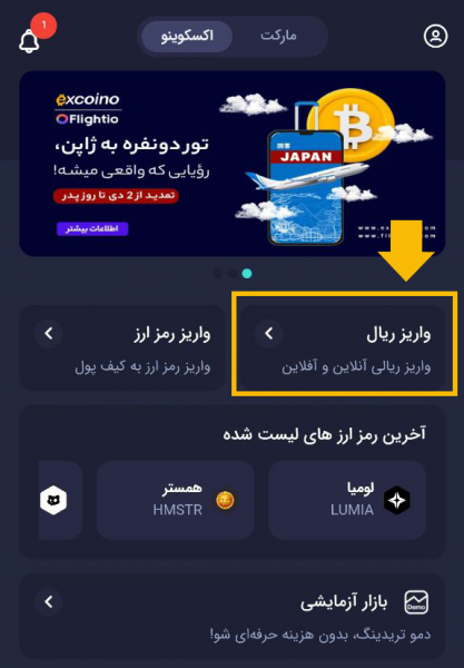 واریز از درگاه در نسخه اپلیکیشن