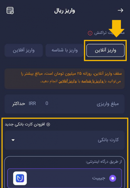 واریز از درگاه در نسخه اپلیکیشن