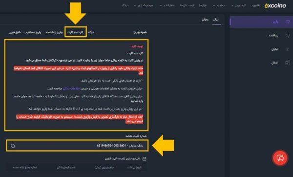واریز کارت به کارت در سایت اکسکوینو