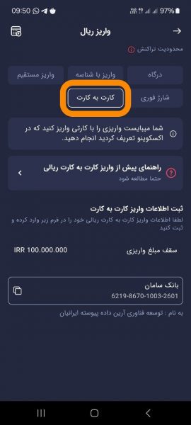 واریز کارت به کارت در اپلیکیشن اکسکوینو