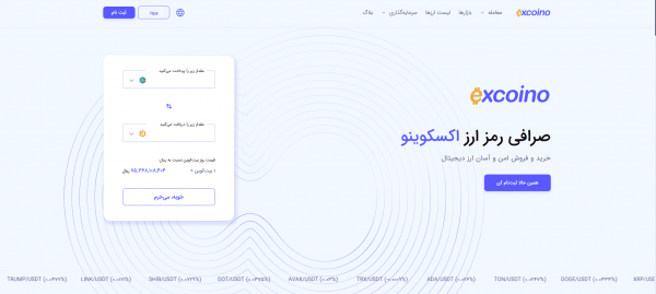 ثبتنام اکسکوینو