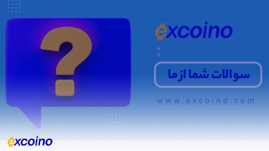 پاسخ به سوالات روشهای واریز و شارژ حساب در اکسکوینو