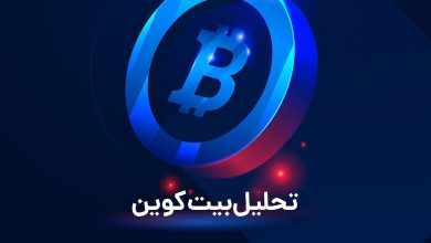 تحلیل بیت کوین