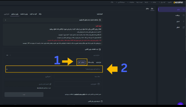 واریز ریالی به حساب اکسکوینو
