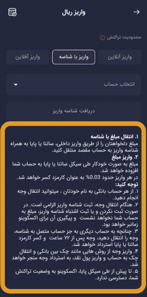 آموزش واریز با شناسه در اپلیکیشن اکسکوینو