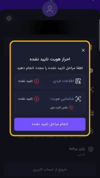 تکمیل اطلاعات شخصی