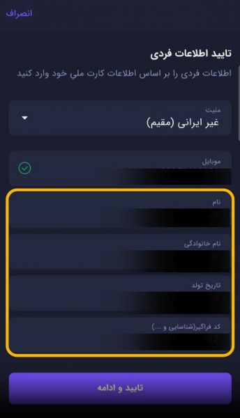 مرحله سوم تکمیل اطلاعات شخصی