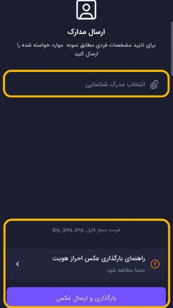 ارسال عکس طبق دستورالعمل‌ها