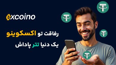 گلدینو اکسکوینو: پاداش تتر برای دعوت دوستان به اکسکوینو