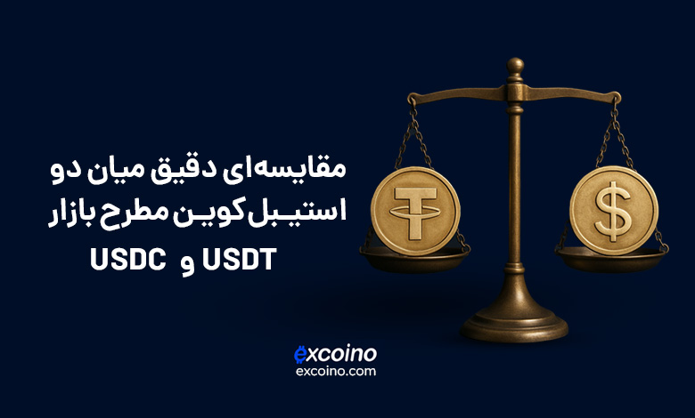مقایسه تتر