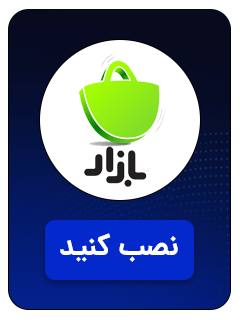 نصب از بازار