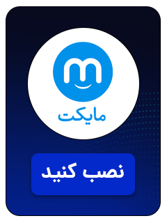 نصب از مایکت