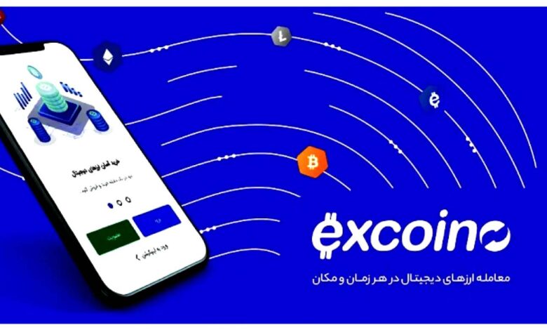 اپلیکیشن ارز دیجیتال صرافی اکسکوینو