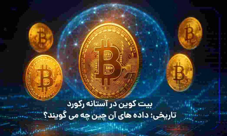 بیت کوین