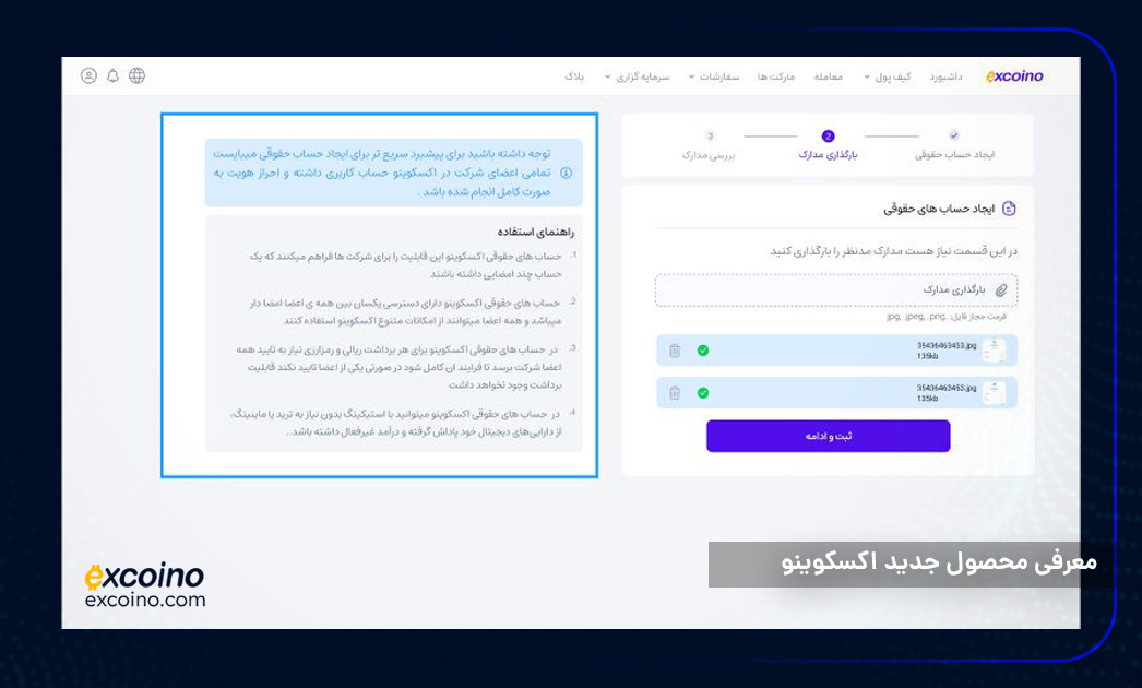 ایجاد حساب حقوقی اکسکوینو