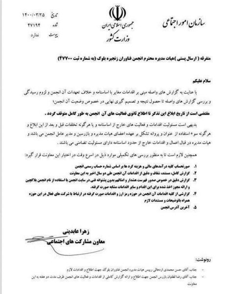 نامه سازمان امور اجتماعی وزارت کشور در مورد اکسکوین