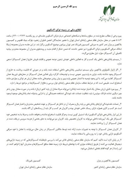 اطلاع رسانی در مورد توکن اکسکوین